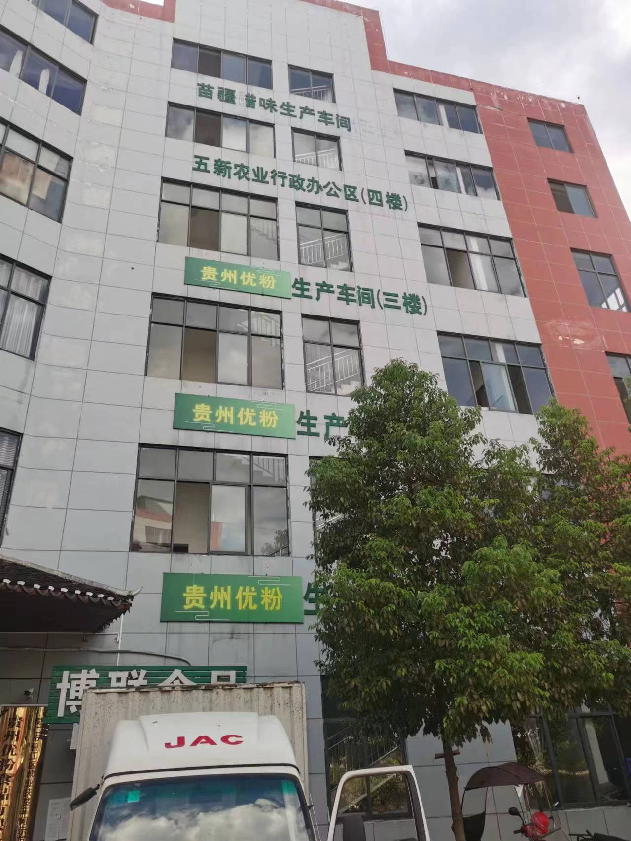 Guizhou Youfen Food Co., Ltd. – Photos produits 3