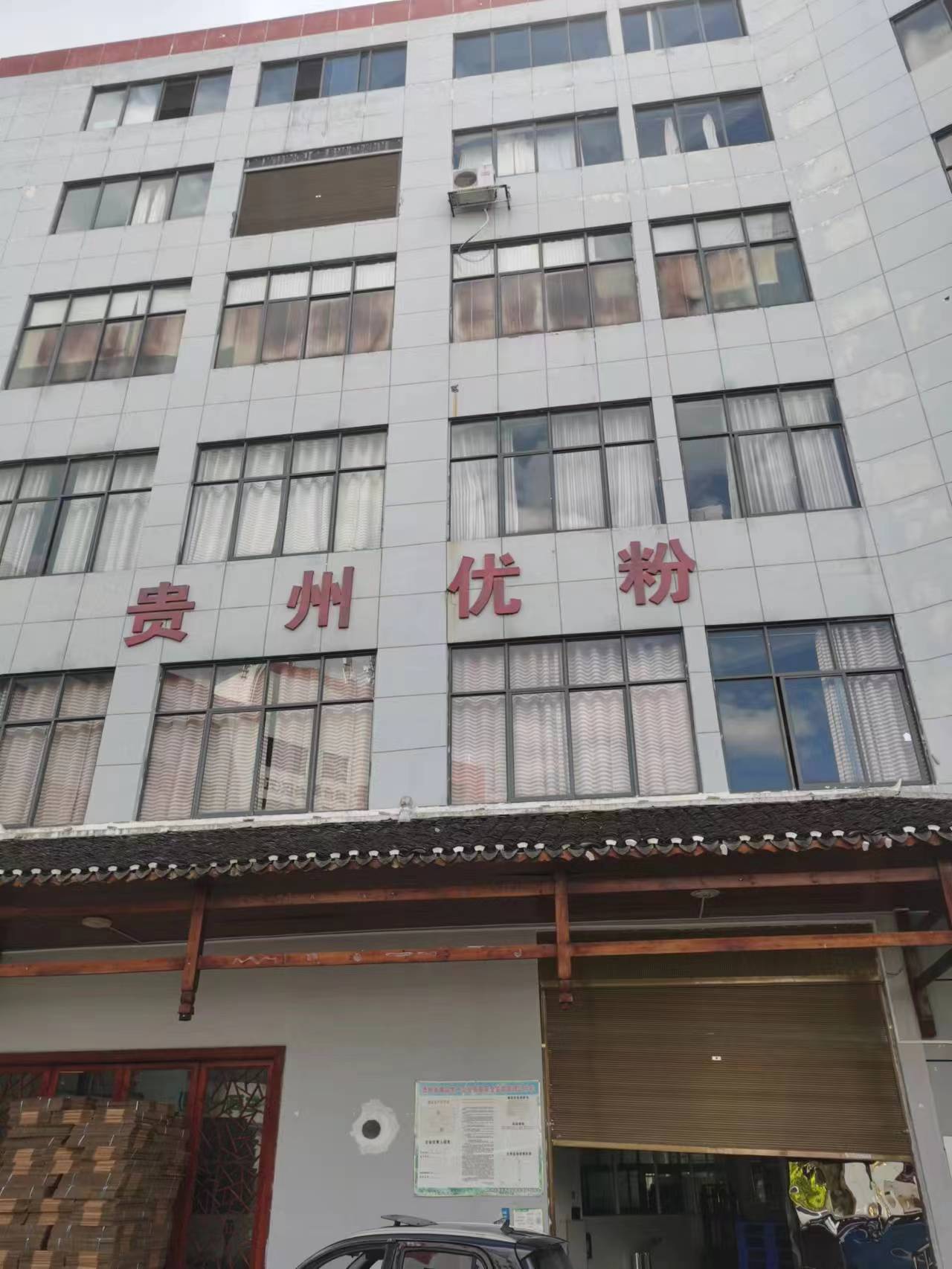 Guizhou Youfen Food Co., Ltd. – Rice noodles and products 1