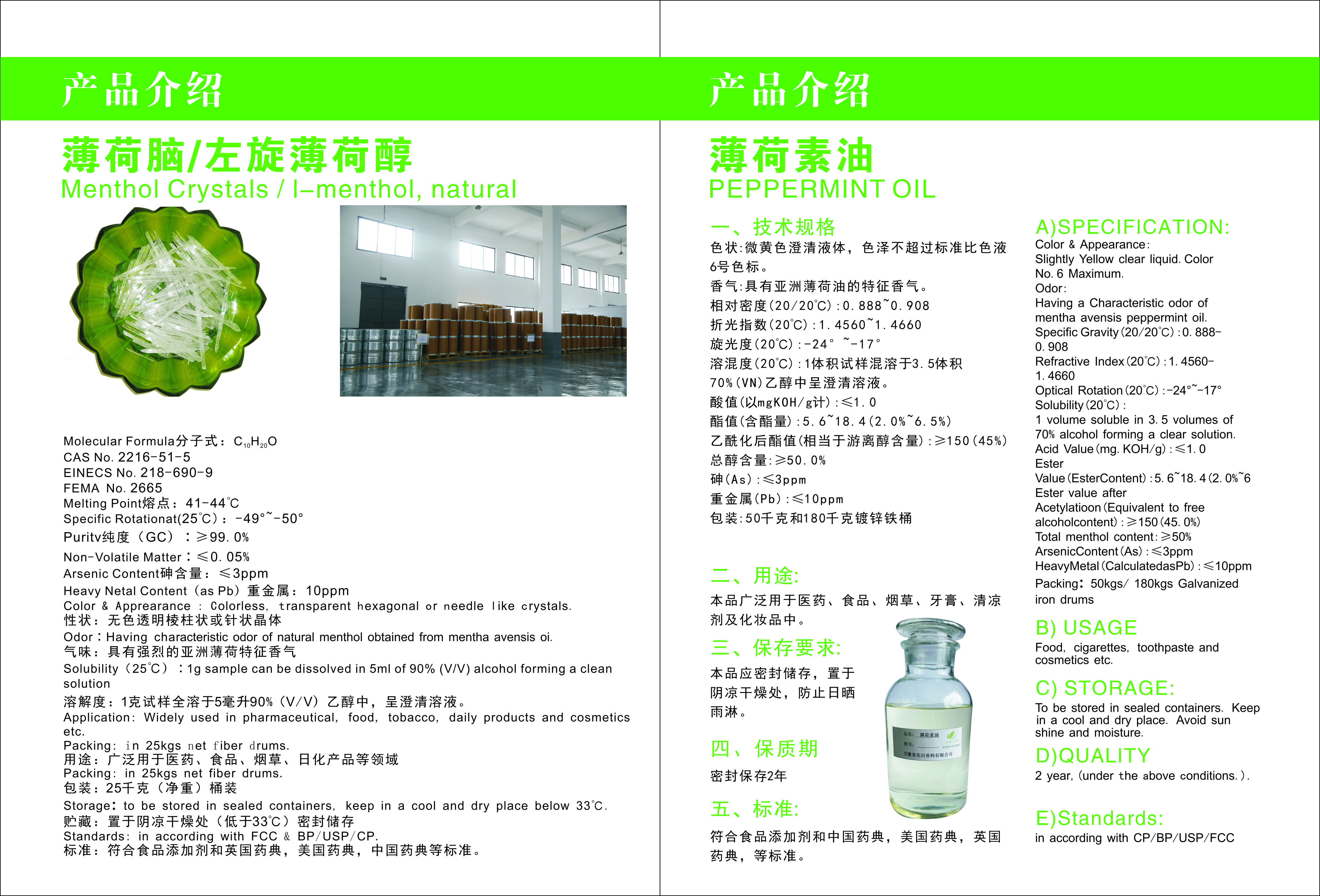 Anhui Huatian Spice Co., Ltd. – spices and herbs 1