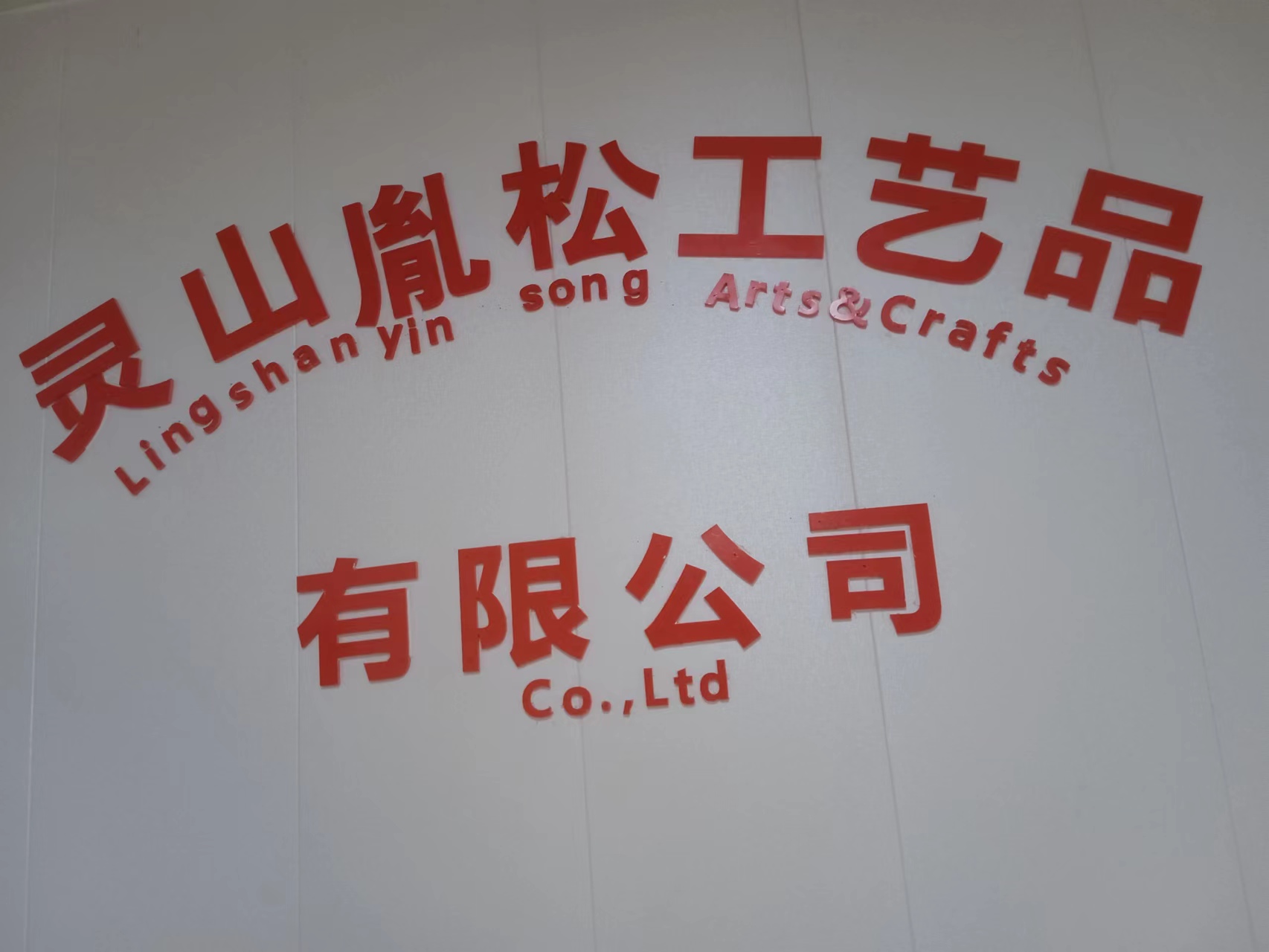 Guangxi Lingshan Yinsong Handicrafts Co., Ltd.