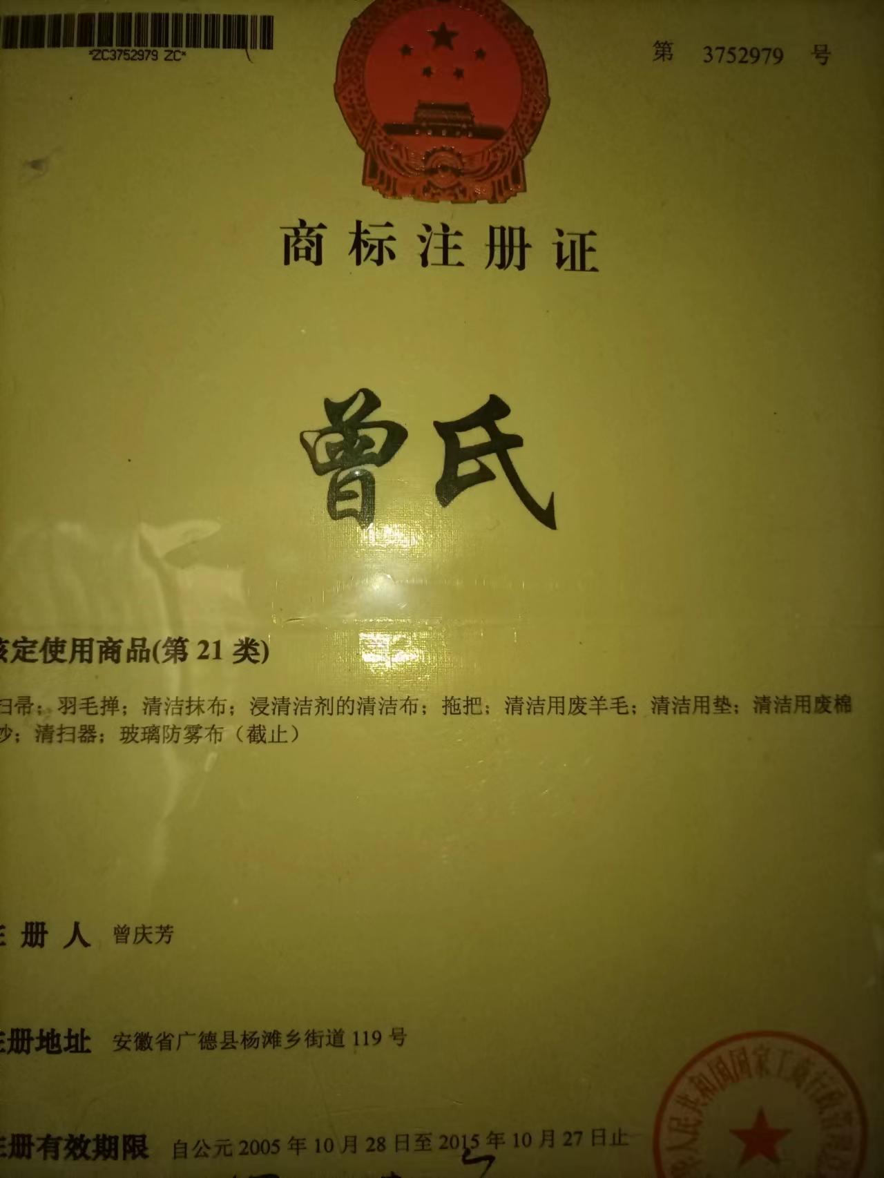 Anhui Zeng's Cleaning Products Co., Ltd.