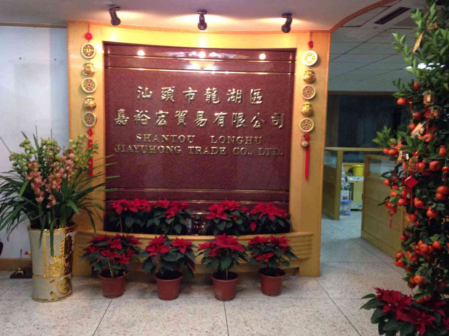 Shantou Longhu District Jiayuhong Trading Co., Ltd. – Other household items 1