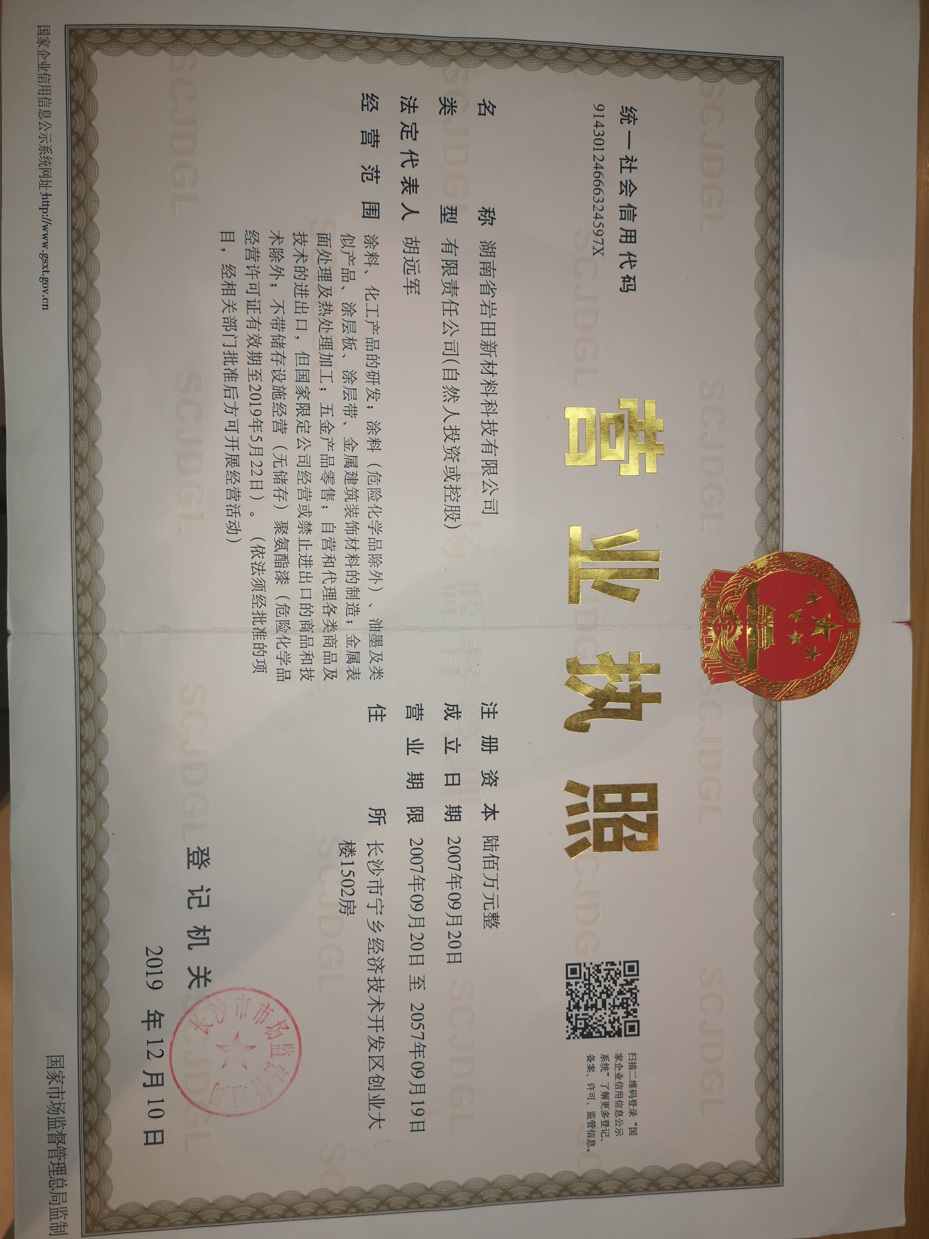 Hunan Yorto Advanced Materials Technology Co., Ltd