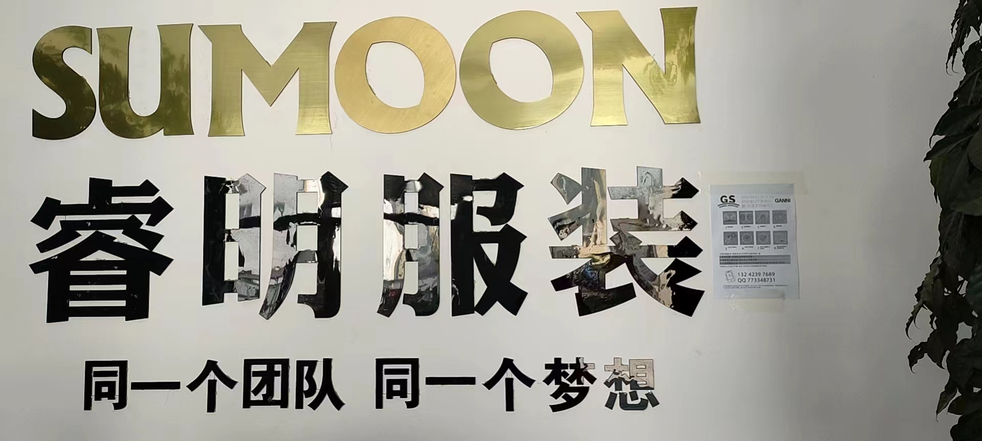 ANHUI  SUMOON FASHION CO LTD