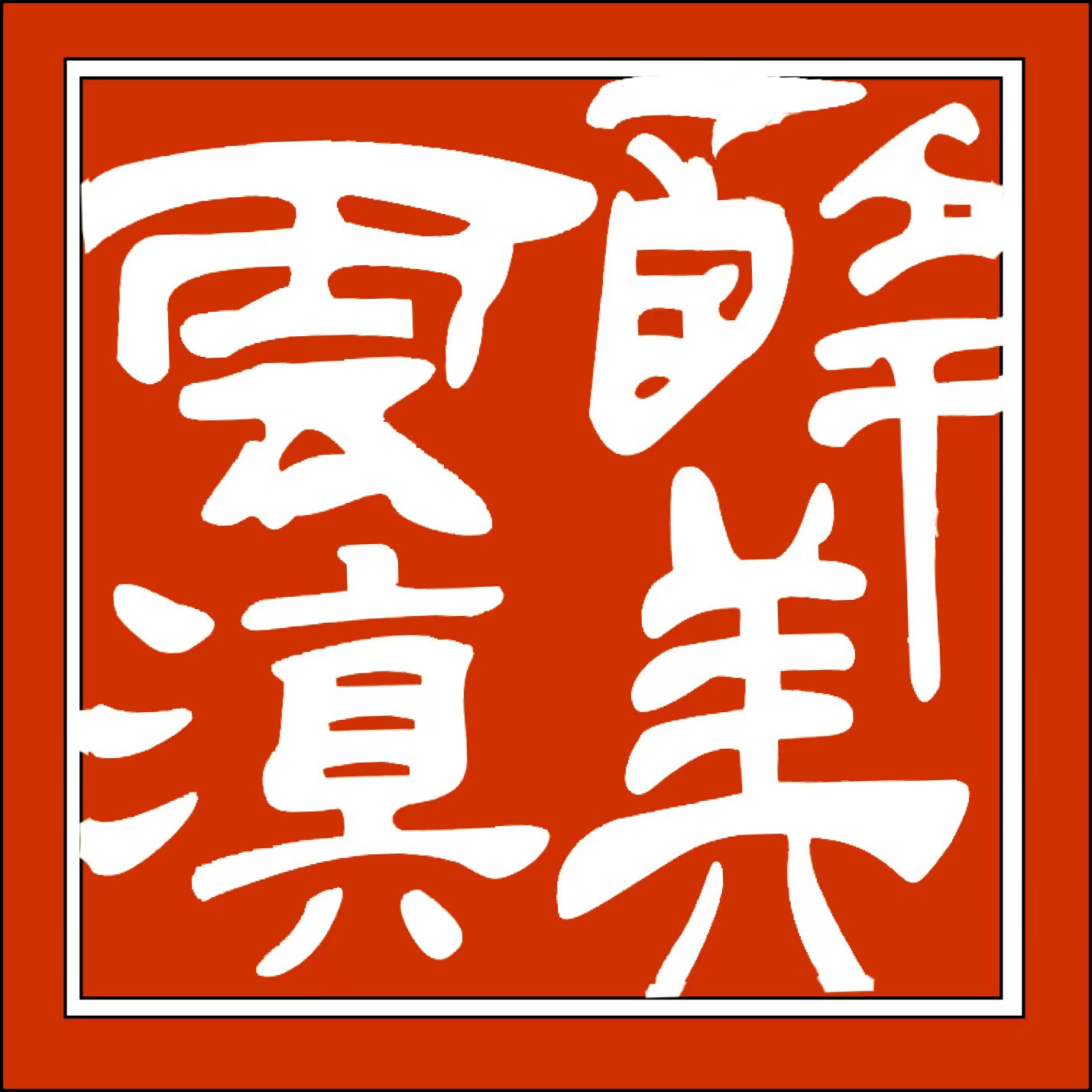 Kunming Zuimei Yunlian Coffee Co., Ltd.