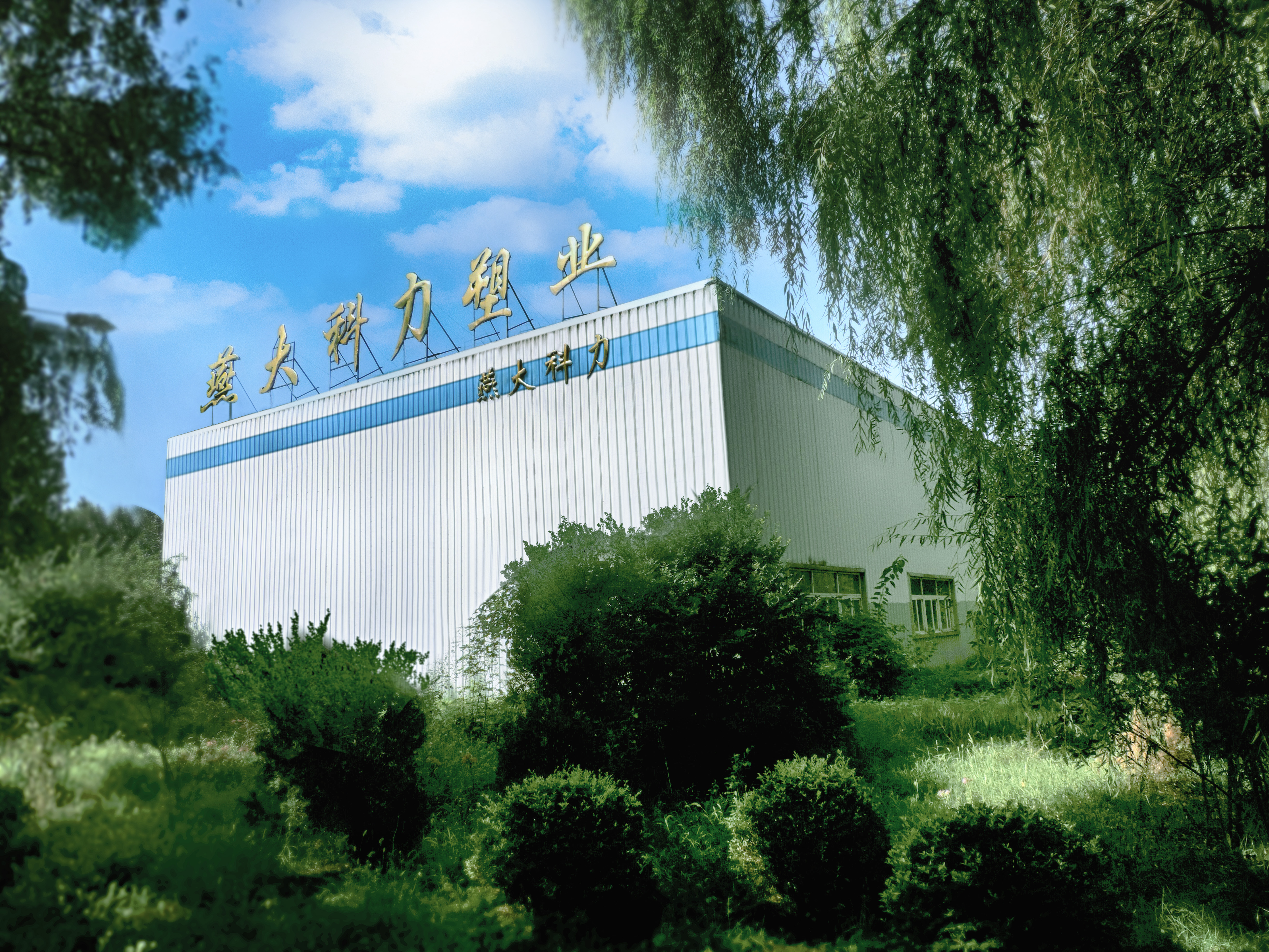 Qinhuangdao Yanda Keli Plastic Industry Co., Ltd. – 阀门 1