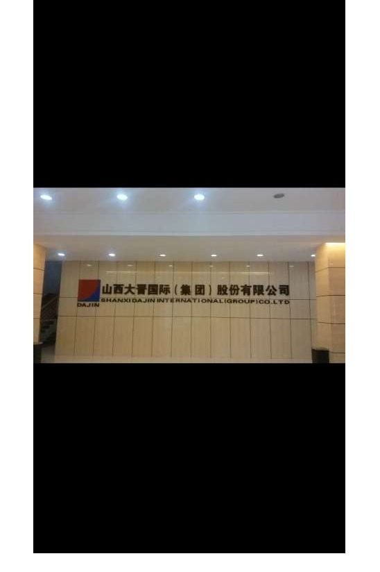 Shanxi Dajin International (Group) Co., Ltd.