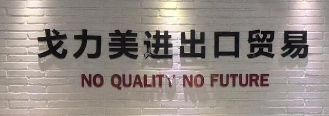GLAMOR IMPORT&EXPORT TRADE (GUANGZHOU)CO.,LTD