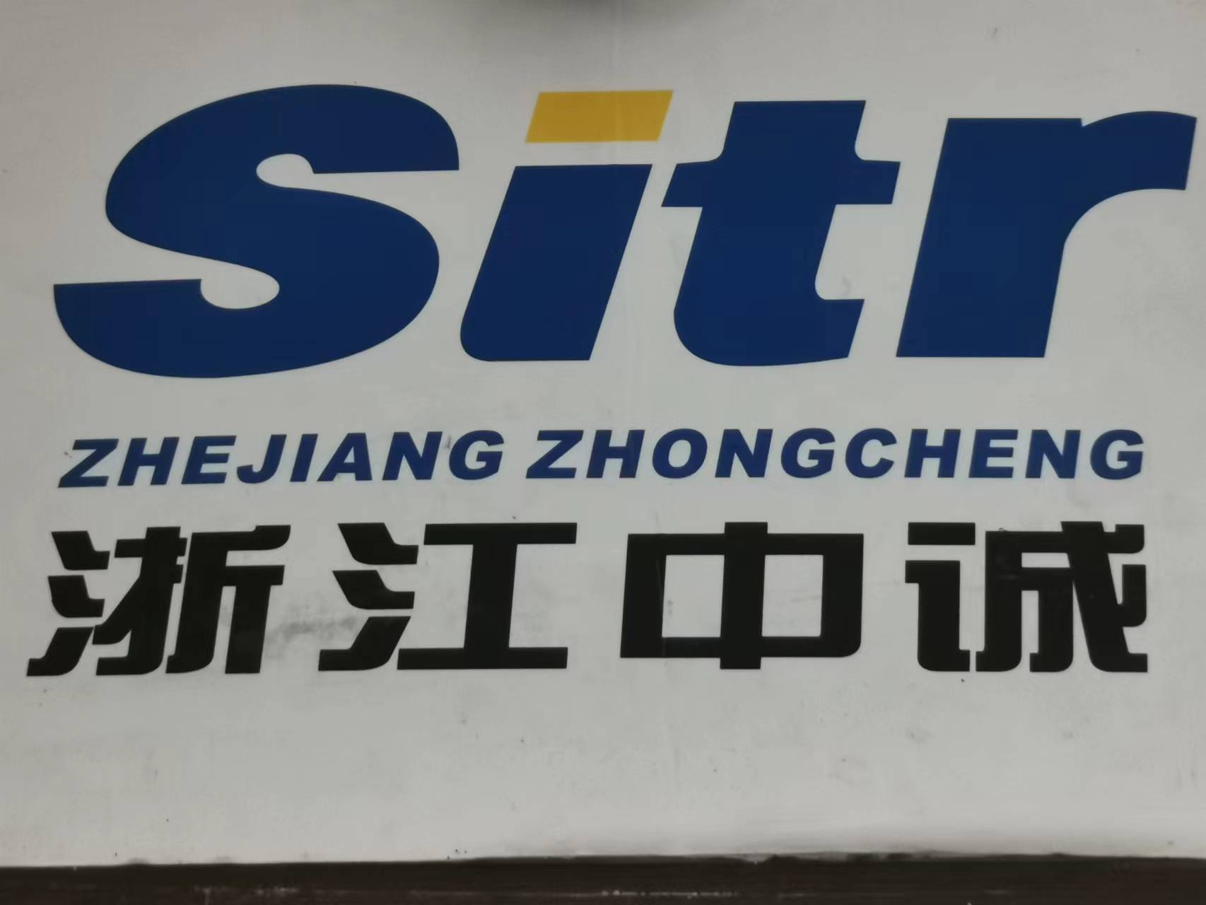 Zhejiang Zhongcheng Silicon Material Co., Ltd.