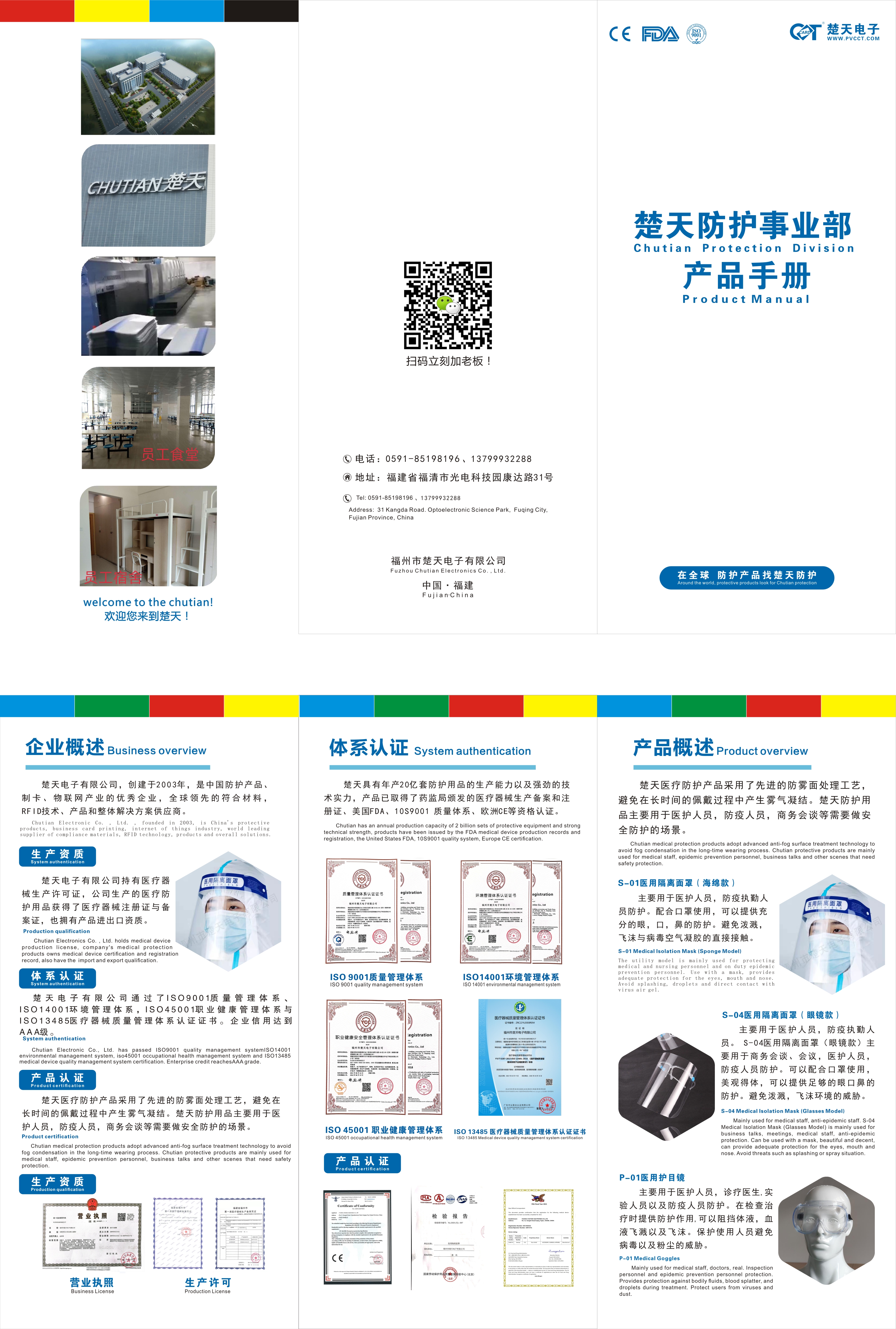 Fuzhou Chutian Electronics Co., Ltd. – medical consumables and dressings 2