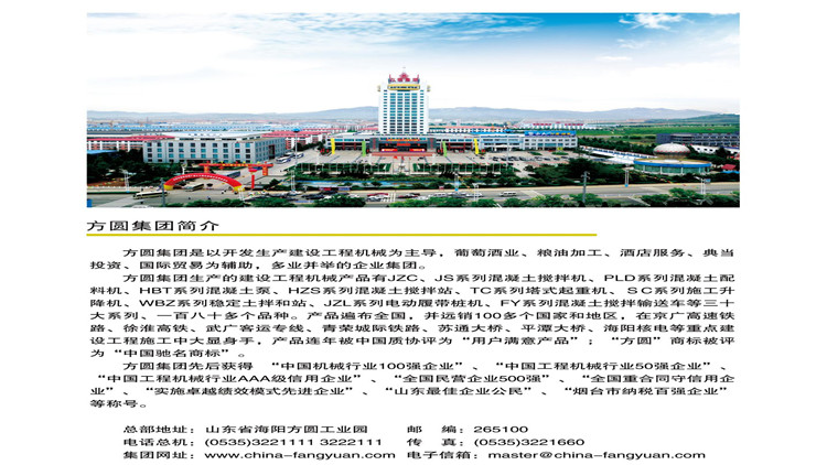 Fangyuan Group Co., Ltd. – concrete production line 1