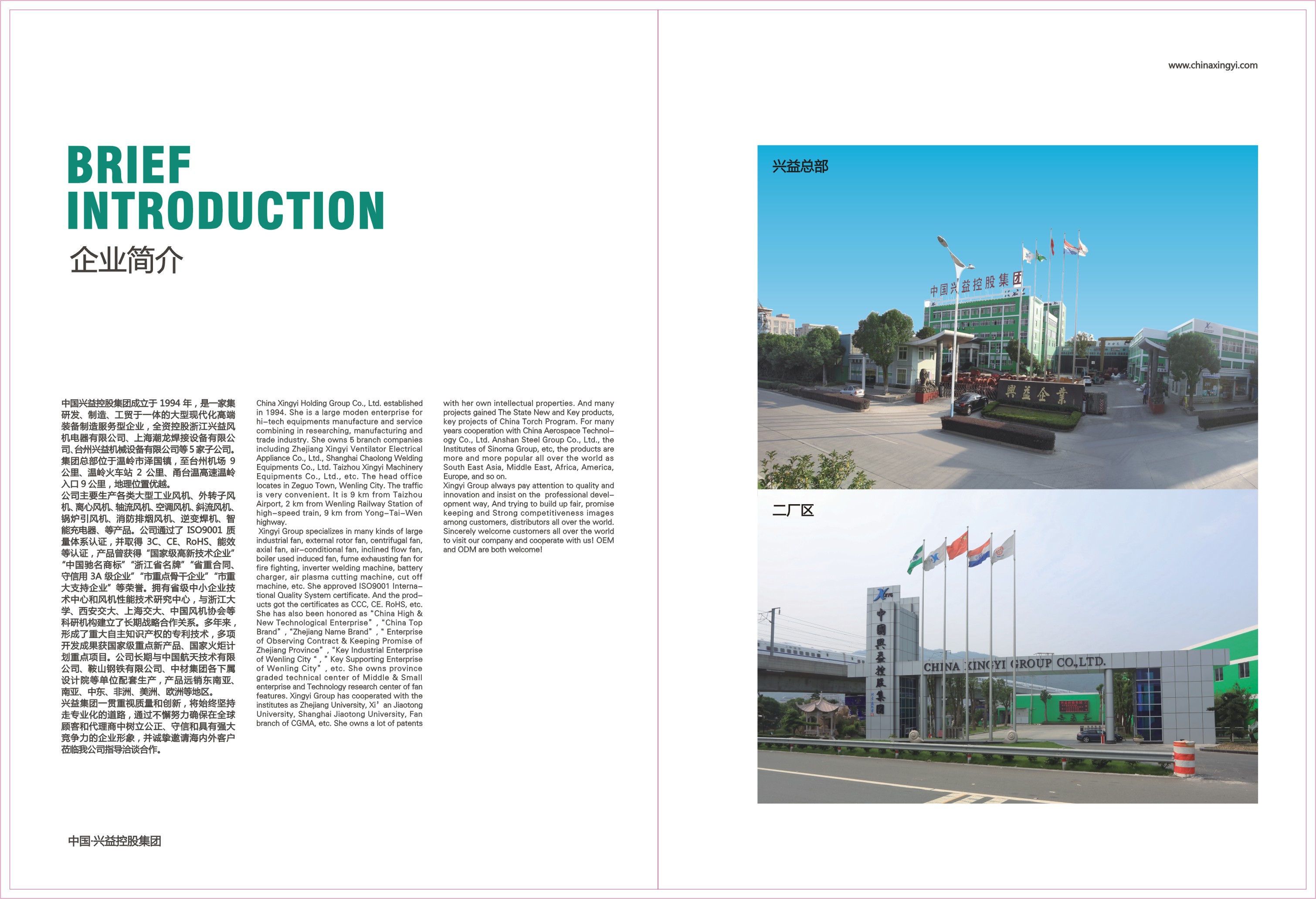Zhejiang Xingyi Fan Electrical Equipment Co., Ltd. – 风机 1