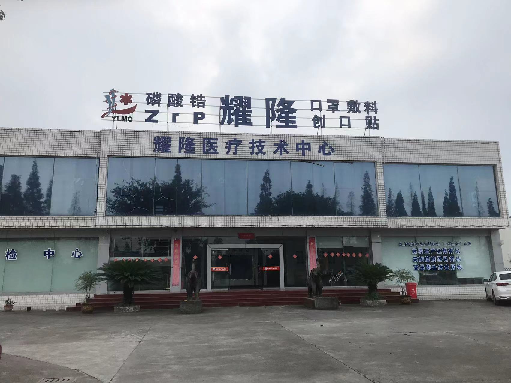 Mianzhu Yaolong Medical Device Co., Ltd. – Product photos 1