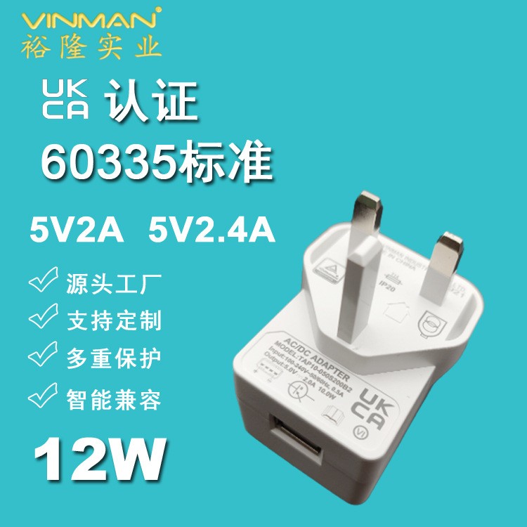 UK 5v 2a USB charger UKCA certified 60335 standard