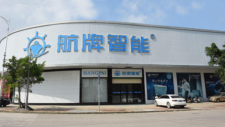 Shenzhen Minghao Yuan Import and Export Co., Ltd. – toilet 1