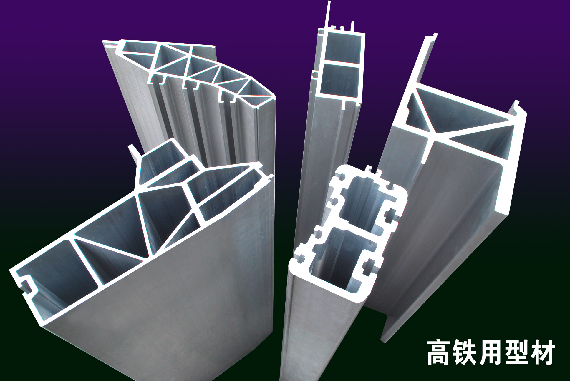 Industrial aluminium extrusion