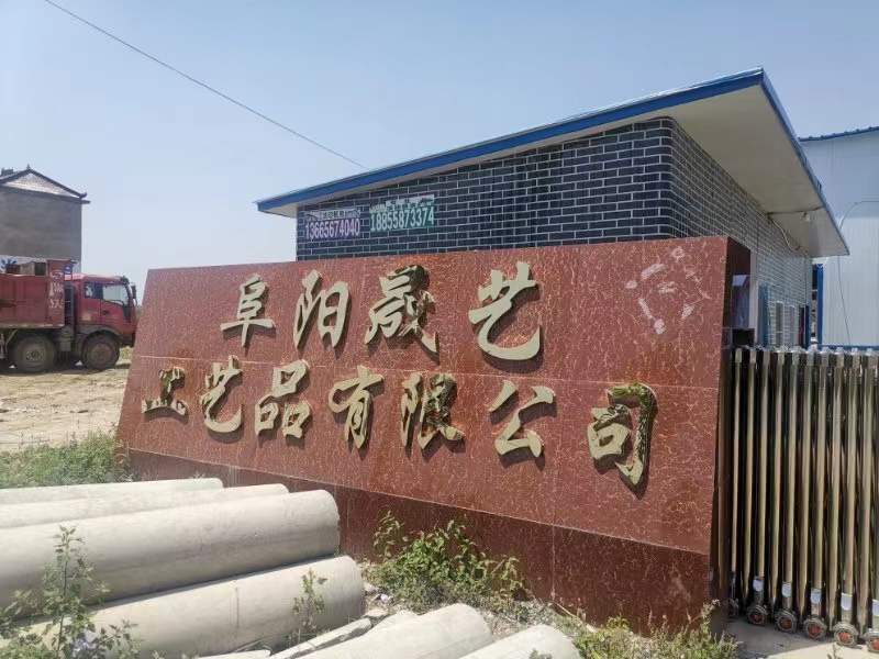 Fuyang Shengyi Handicraft Co., Ltd.