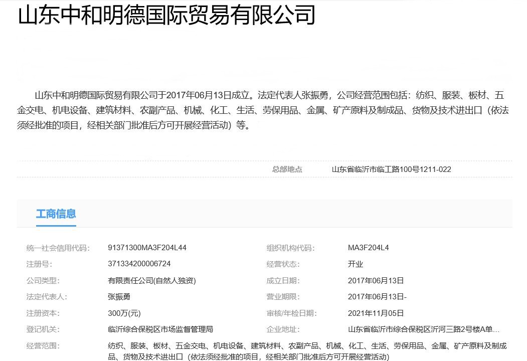 Shandong Zhonghe Mingde International Trade Co., Ltd.