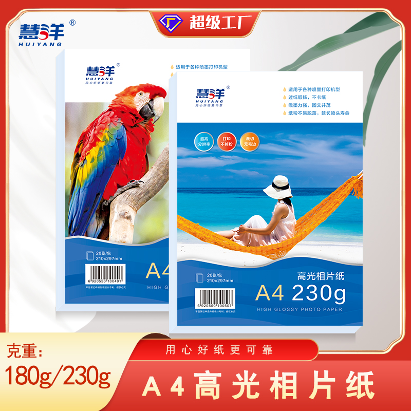 A4 Double Sided High Glossy Waterproof Photo Paper