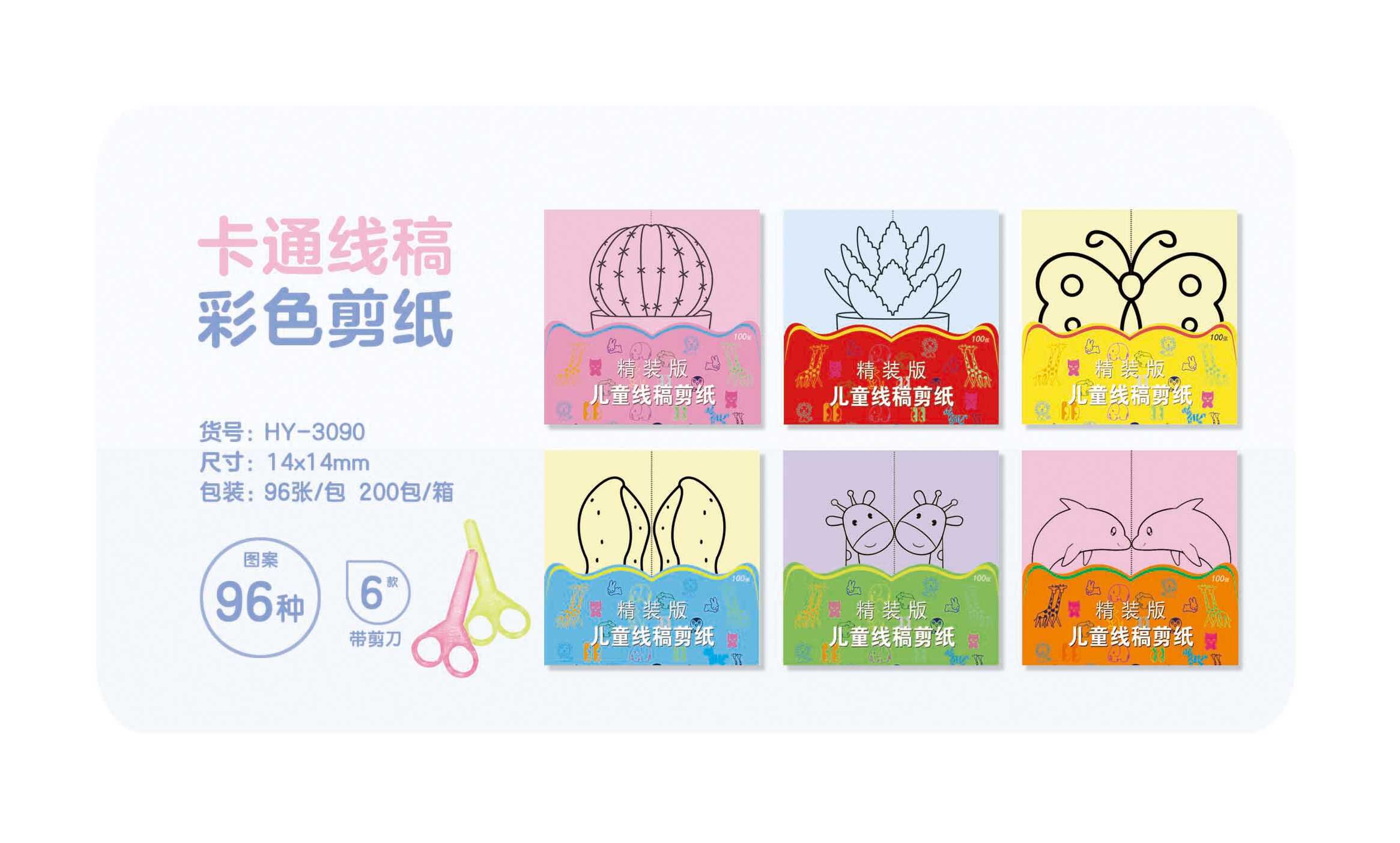96 Pcs Cartoon Color Paper Cutting Toys DIY Kids Craft Handcraft Paper