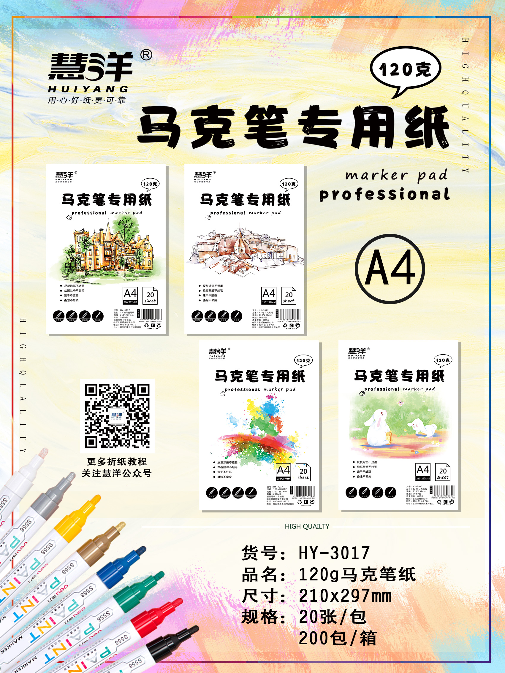A4 120g 20 Sheets Professional Marker Pad