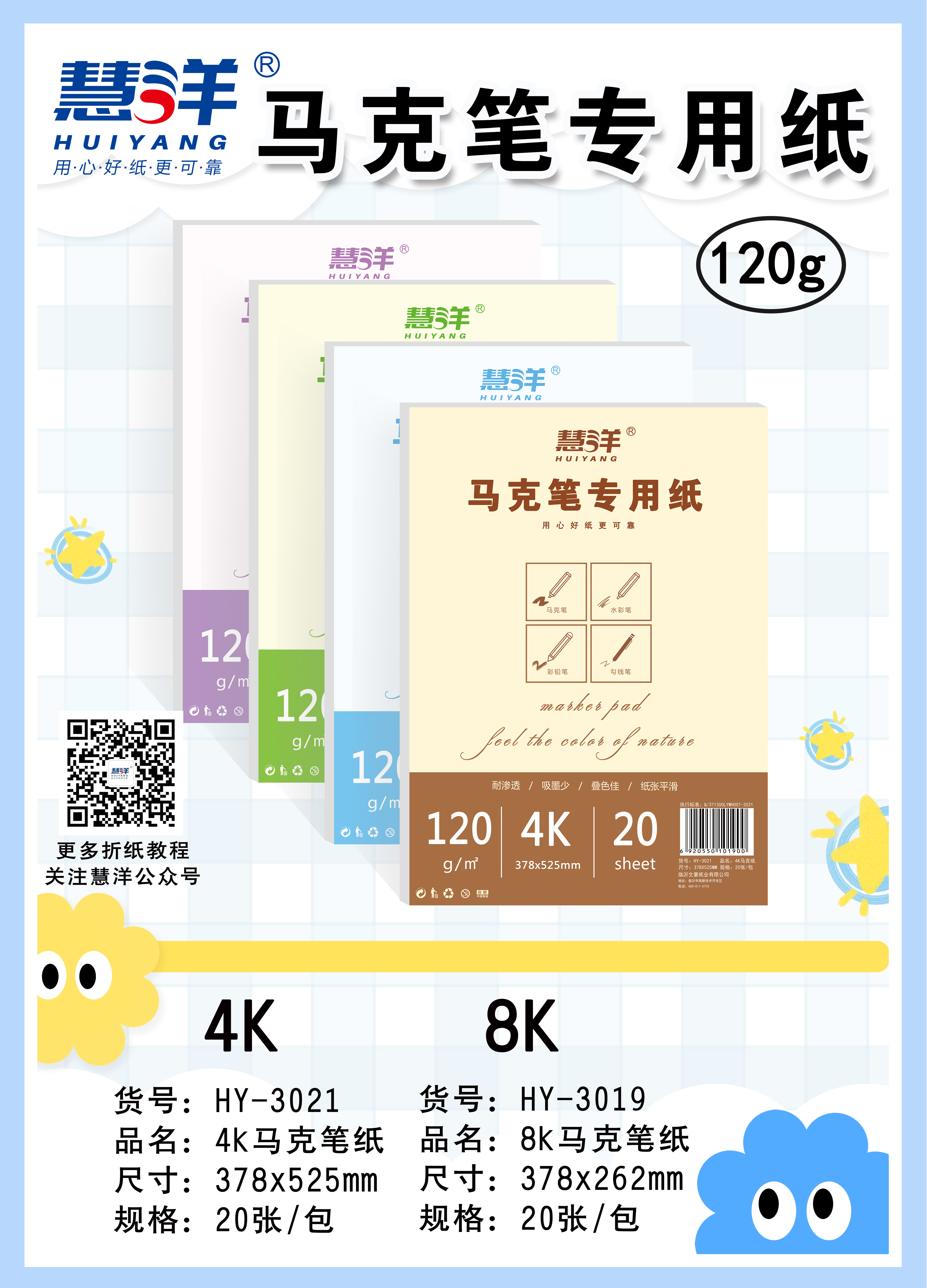 8K Professional Marker Pad 120g Marker Pen Drawing Paper