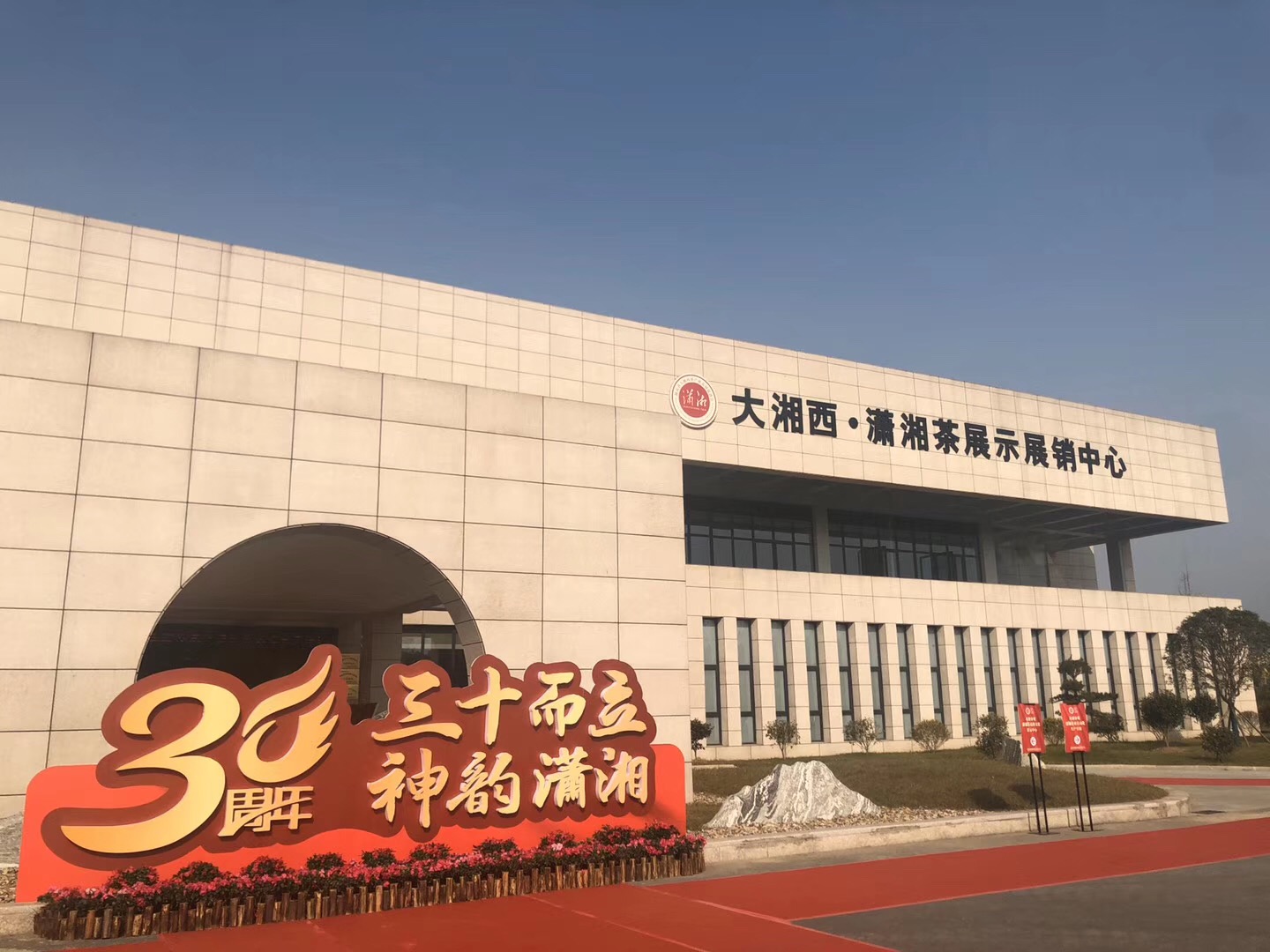 Hunan Xiaoxiang Tea Co., Ltd. – Other teas 1
