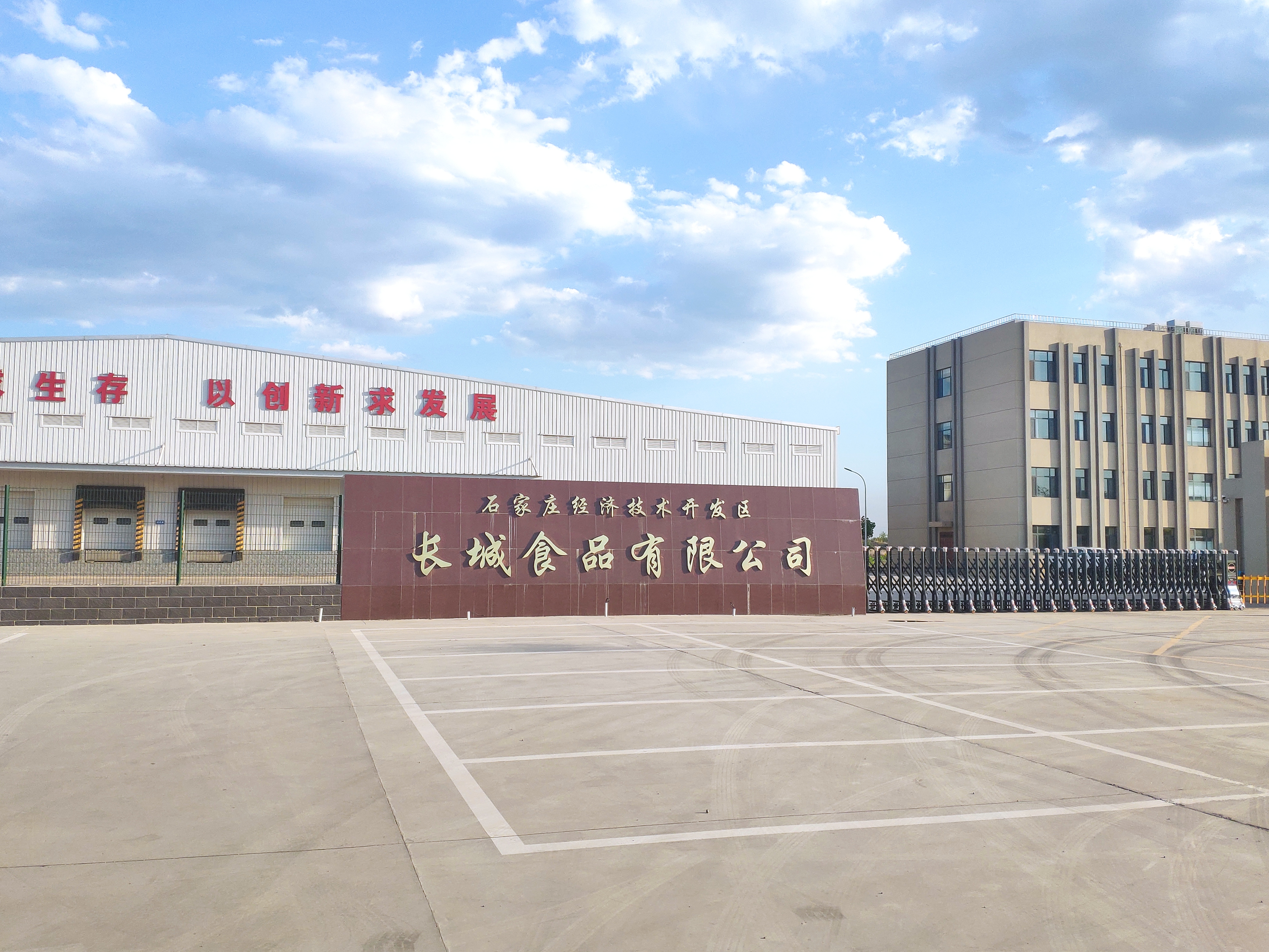 Shijiazhuang Economic and Technological Development Zone Great Wall Food Co., Ltd. – sausages 2