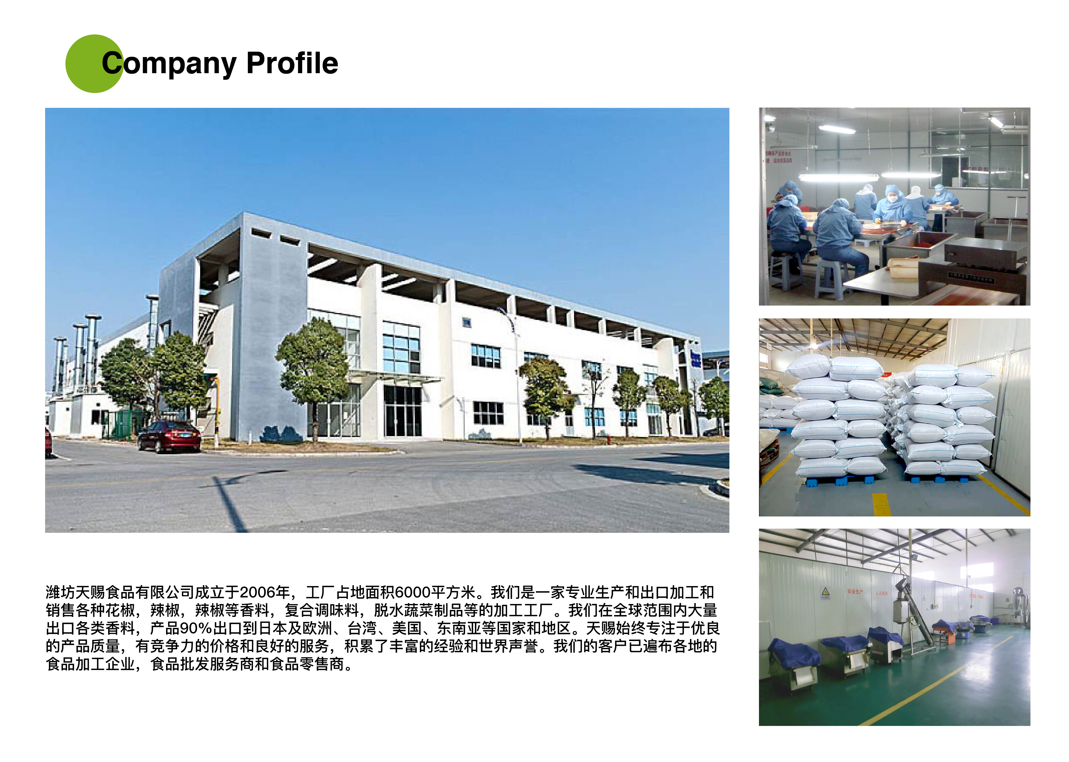 Weifang Tianci Food Co., Ltd. – seasonings and spices 2