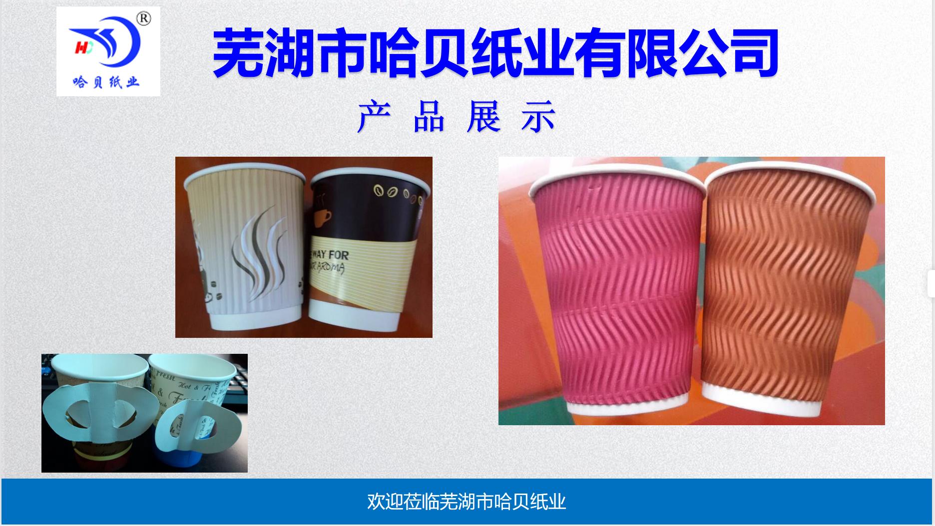 Wuhu Habei Paper Co., Ltd. – paper cups 3