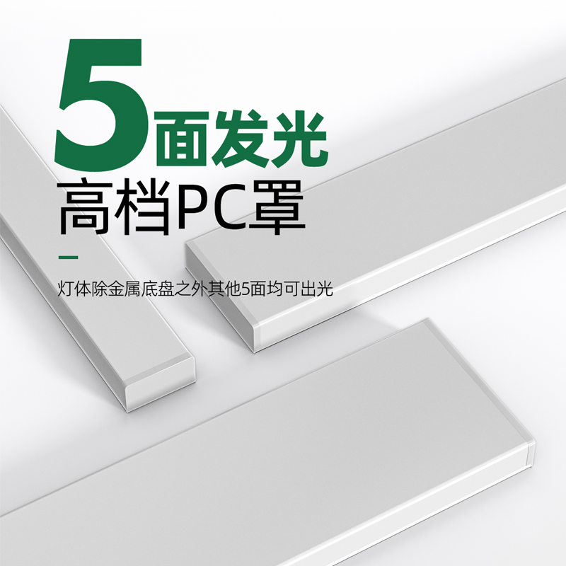 5 Sides Lighting LED Batten Light