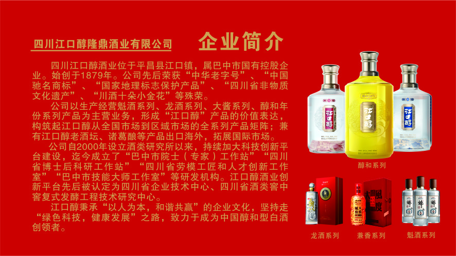 Sichuan Jiangkou Chunlong Ding Liquor Co., Ltd. – Product photos 1