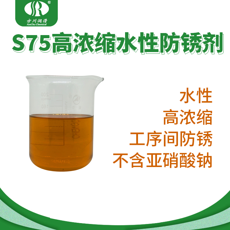 S75 highly concentrated water-based rust inhibitor package