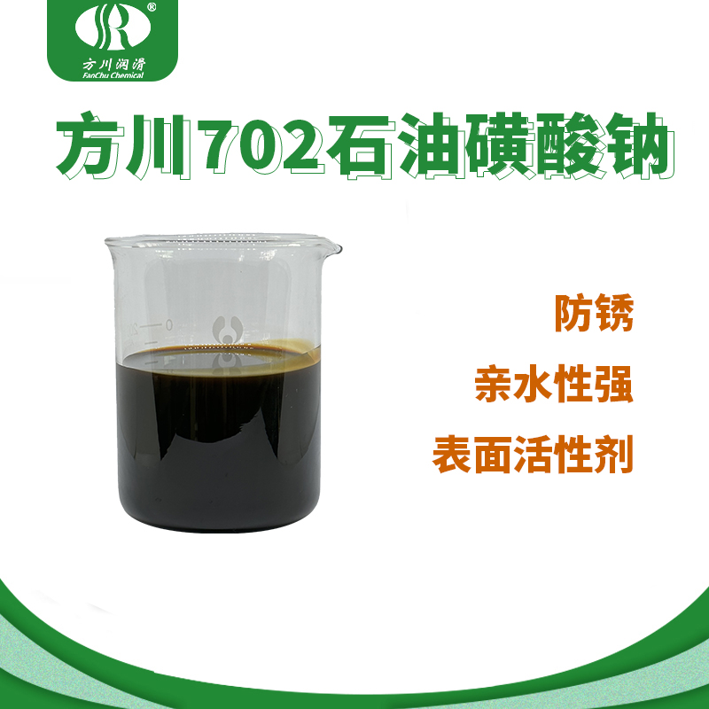 FanChu 702 Sulfonic acids Package