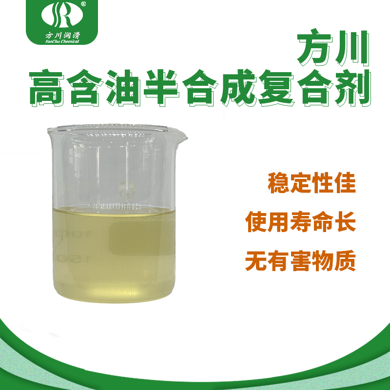 S120 FanChu Semi-Synthetic Coolant Package-High oil Content package