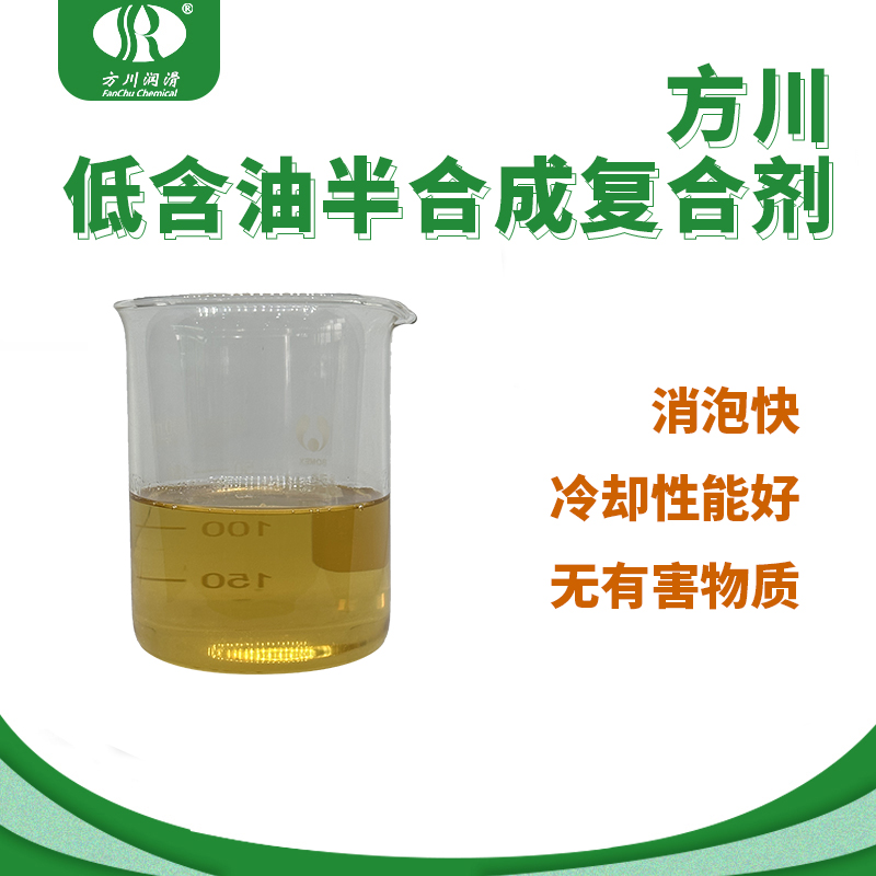 S102 FanChu Semi-finished compound lubricant-Low oil content package