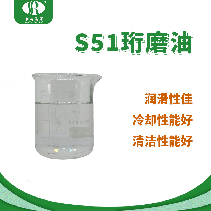 S51 EP Grinding Oil