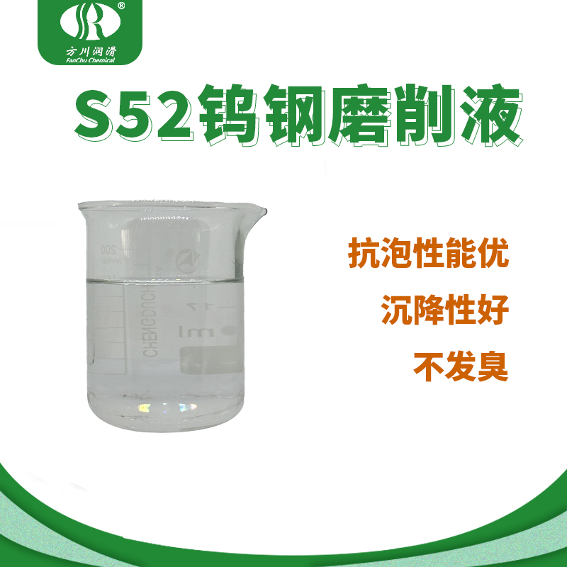 S52 Hard Alloy Synthetic Grinding Coolant