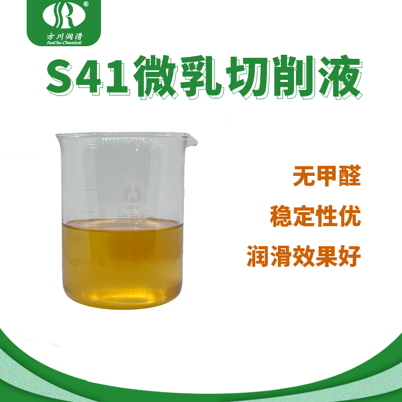 S41 Micro-emulsion Cutting Fluid (Environmental Friendly)