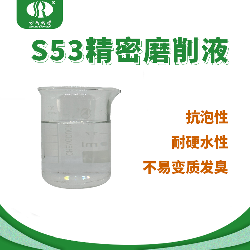 S54 General Cutting and Grinding Fluid