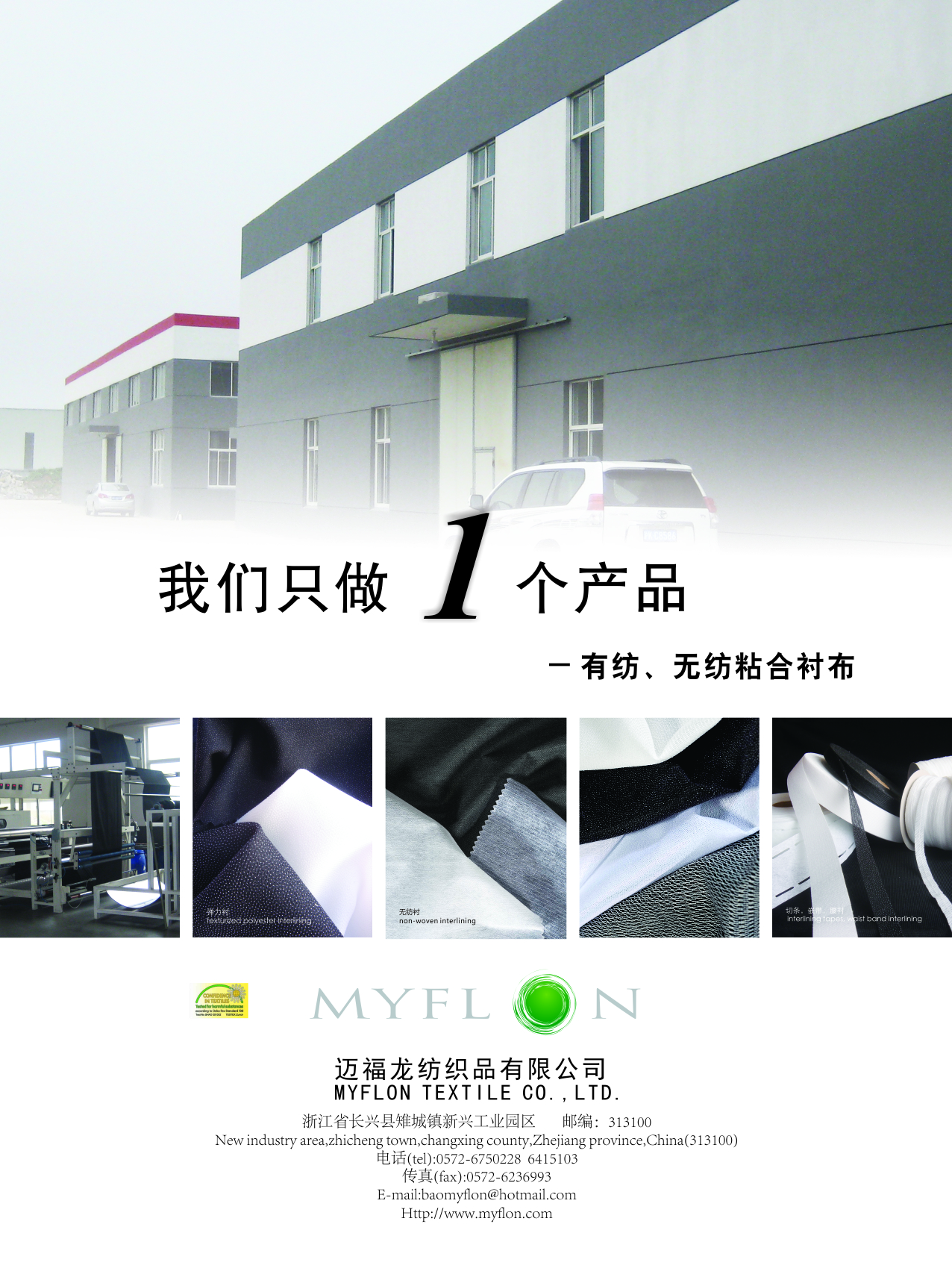 Changxing Maifulong New Material Technology Co., Ltd.