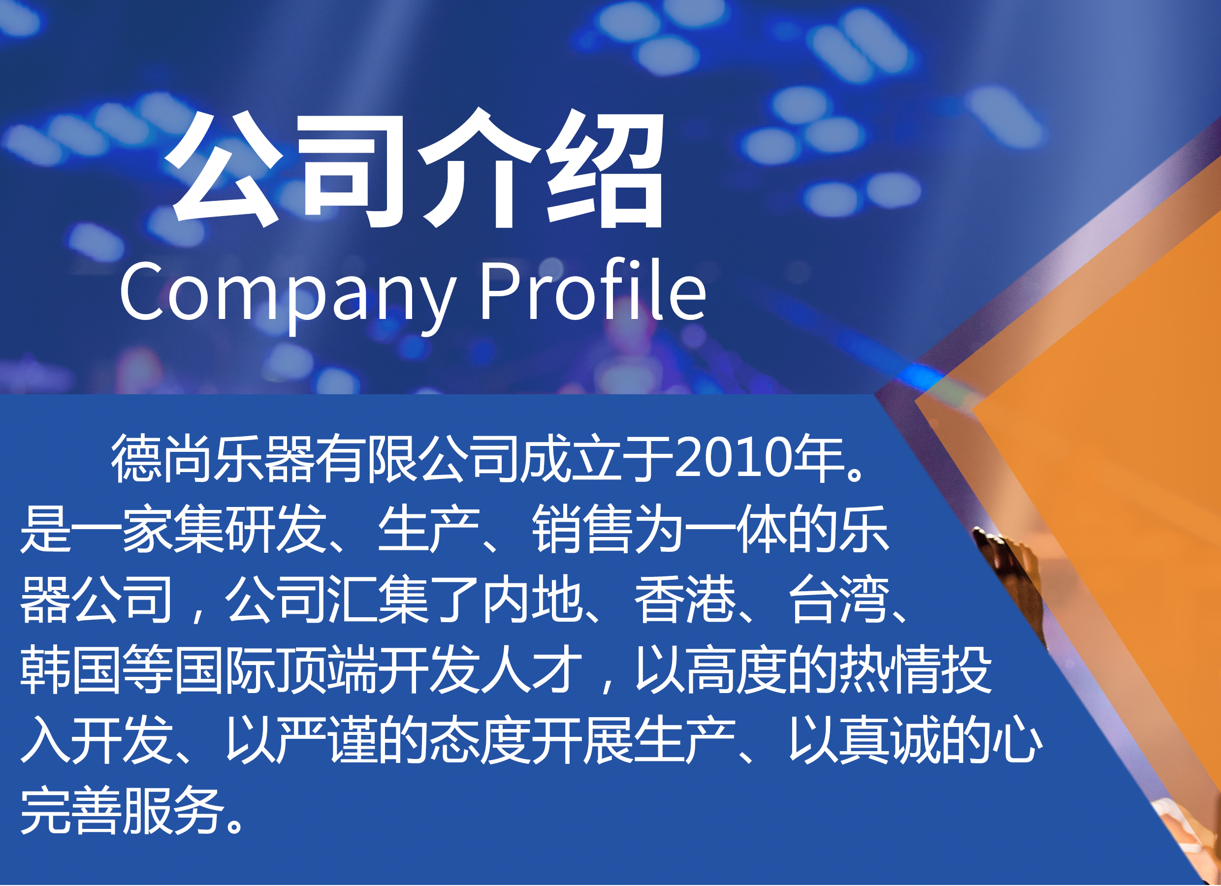 Deshang Music (Guangdong) Co., Ltd. – Other gifts and premiums 1