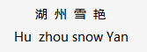 Huzhou Xueyan Import and Export Co., Ltd.