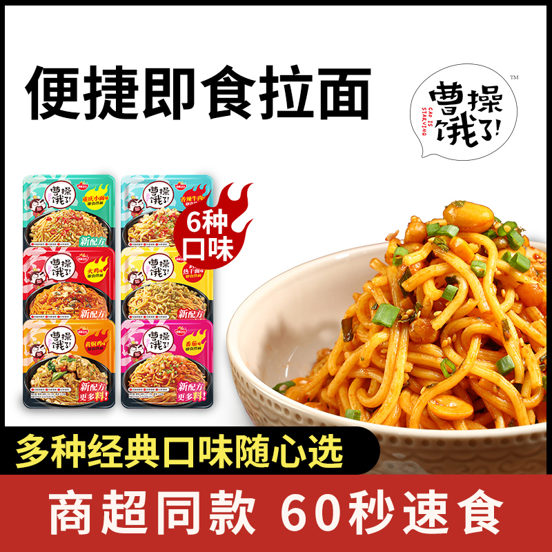 Cao is starving ,ready to eat noodles basic fund