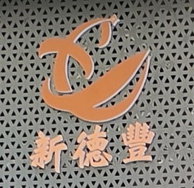Shantou Xindefeng Trading Co., Ltd.