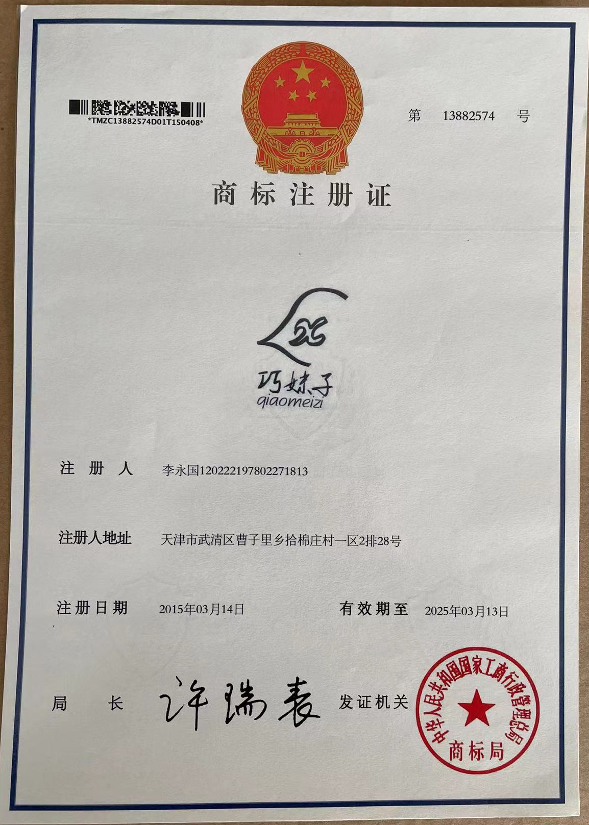Tianjin Guona Arts and Crafts Co. LTD