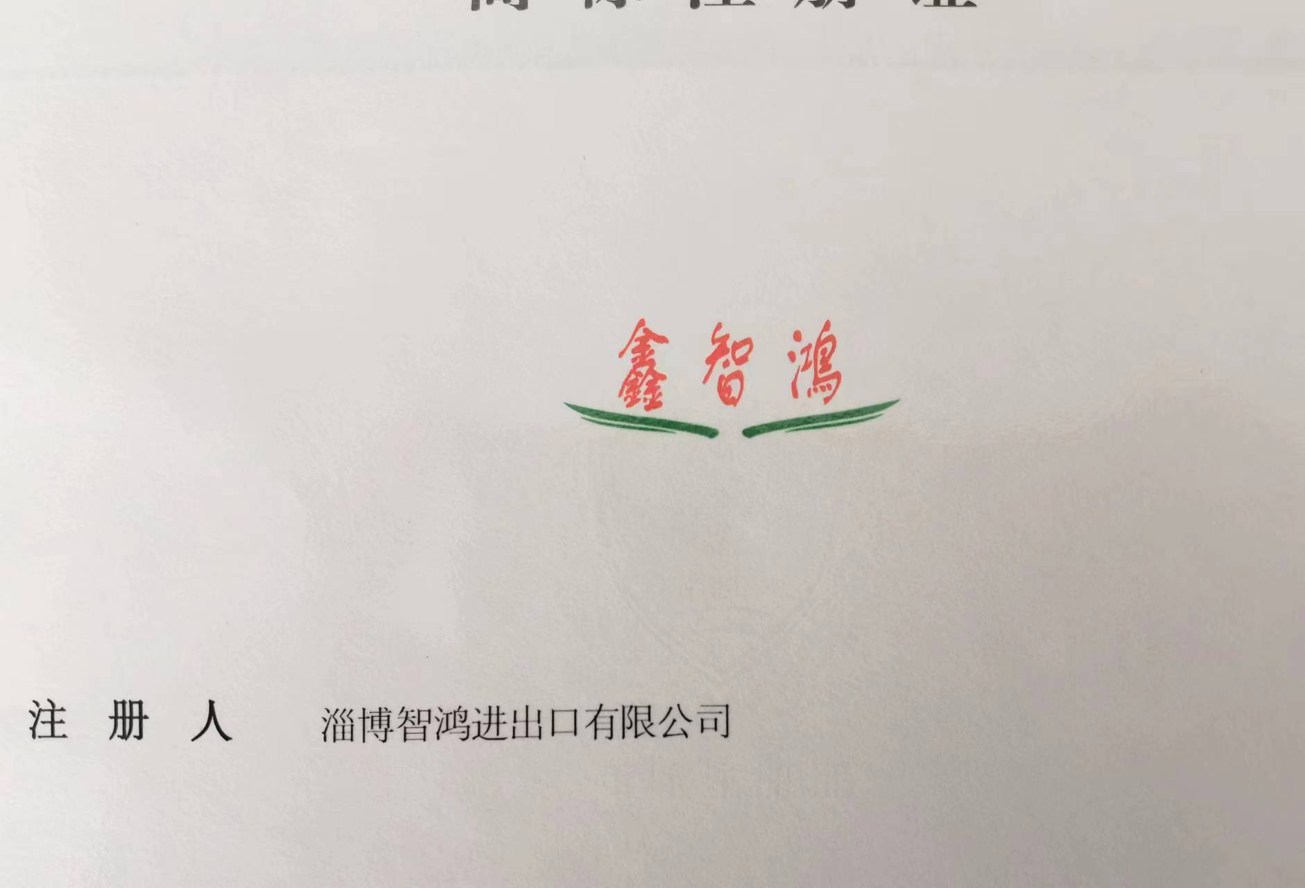 ZIBO Z.HONG IMPORT AND EXPORT CO.,LTD