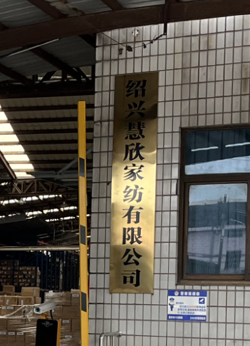 shaoxing huixin home fashion CO., LTD
