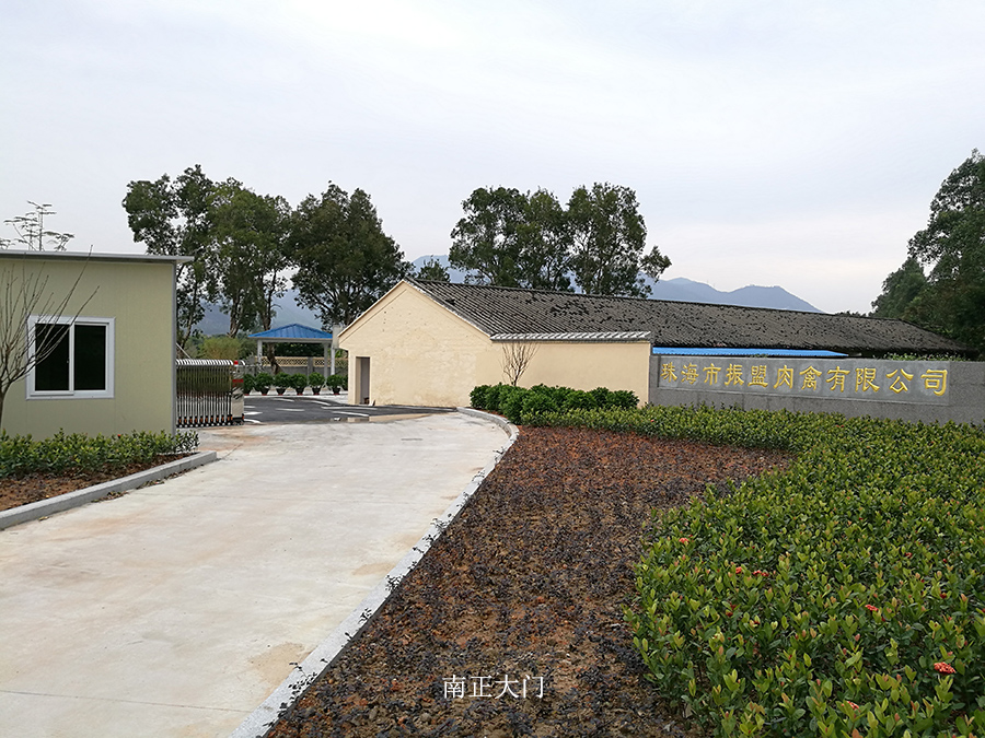 Zhuhai Zhenmeng Meat and Poultry Co., Ltd. – Meat products 1