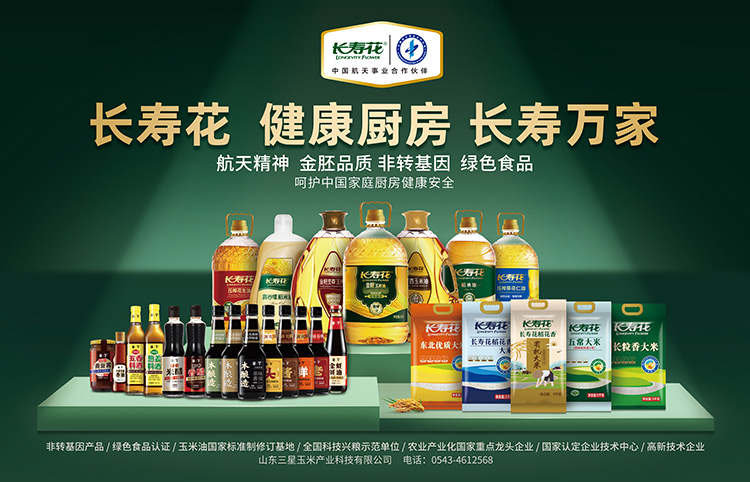 Changshouhua Food Co., Ltd. – sesame oil 3
